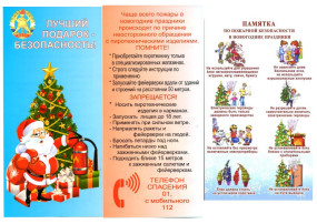 Информация по пожарной безопасности Информация по пожарной безопасности.