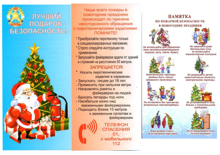 Информация по пожарной безопасности Информация по пожарной безопасности.